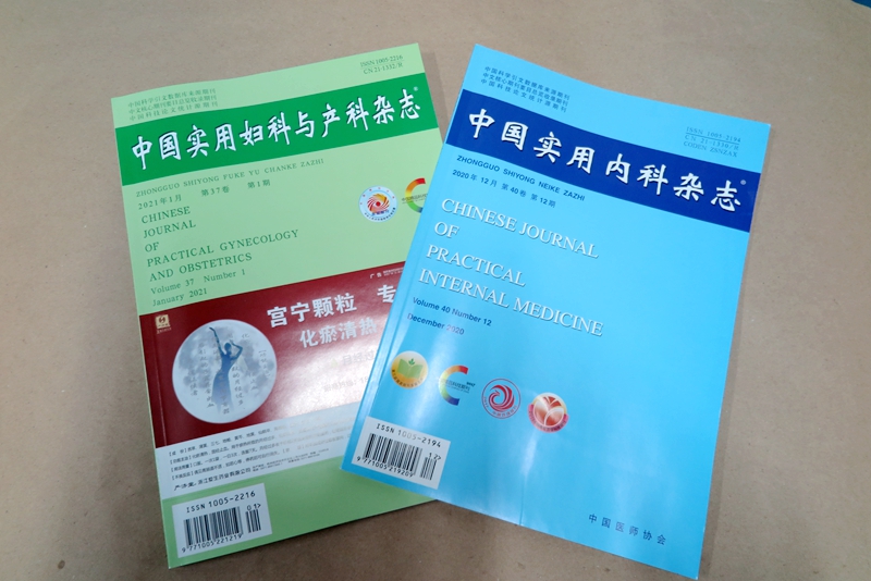 專(zhuān)業(yè)類(lèi)期刊印刷—《中國實(shí)用婦科與產(chǎn)科雜志&內科雜志》印刷