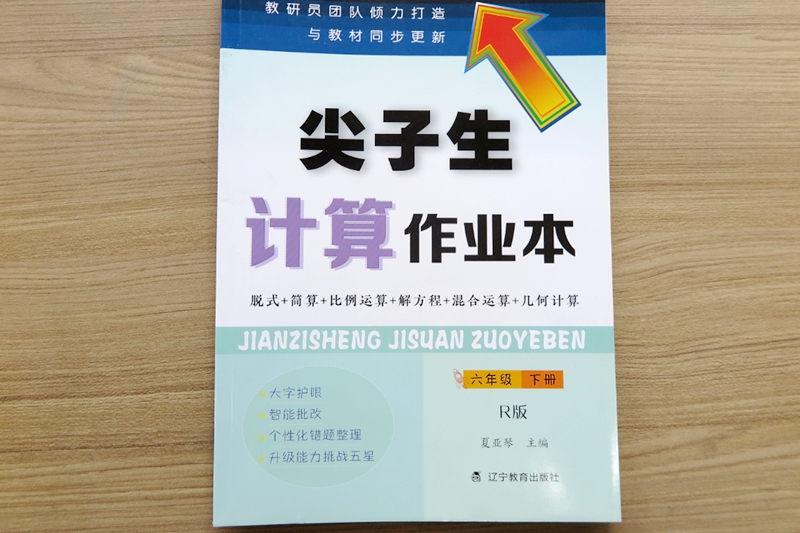 遼寧教材、教輔印刷—學(xué)生教輔《尖子生》印刷